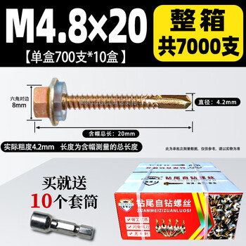 Sailotou full box m48 external hexagonal drill tail wire self-tapping screw self-drilling dovetail screw galvanized color steel tile nails m4 points 8*20mm full box 7000 pieces