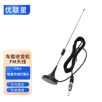Youlianxing suction cup antenna car radio fm car navigation universal receiving antenna lantern head 3 meters ylx-dlt1