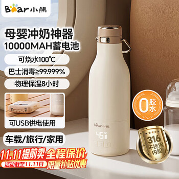 Bear car portable water boiling cup rechargeable electric kettle 316 stainless steel travel heating and constant temperature baby milk making