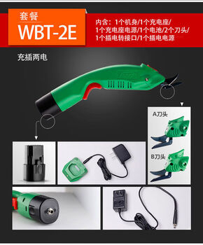 Sailoto electric cloth cutting electric cloth cutting electric scissors cloth cutting machine cutting machine trimming machine small wbt-2e dual-use two-one electric high battery life