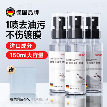 Boyin camera cleaning glasses cleaning liquid lens cleaner does not damage the lens spray large bottle glasses cloth imported cationic 3 bottles 450ml free glasses cloth x6