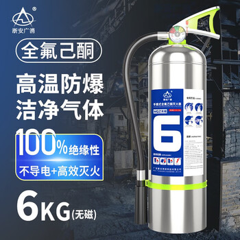 Perfluorohexanone portable non-magnetic stainless steel fire extinguisher 2/3/45kg hospital mri ct room fire extinguisher 6kg perfluorohexanone portable (non-magnetic) fire extinguisher
