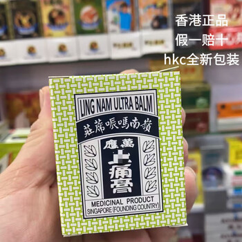 Ling nam (ling nam) hong kong pay 10 for every fake date fresh hkc new packaging ready in stock lingnan wanying analgesic cream 18 lingnan wanying analgesic cream 63g (new pack)
