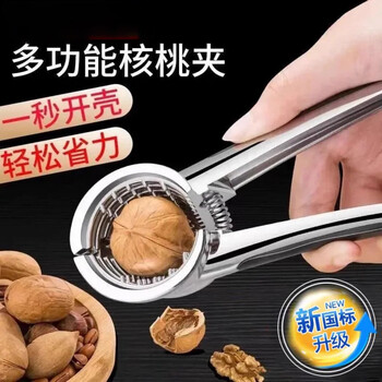 Boutique new walnut clip artifact household labor-saving stainless steel advanced multi-functional thickened hazelnut peeling pliers upgraded four-clamp model 1 multi-purpose + easy and labor-saving stainless steel four-in-one walnut clip