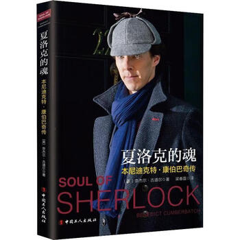 The ghost of sherlock benedict cumberbatch (english) nigel goodall (nigel goodall) china workers publishing