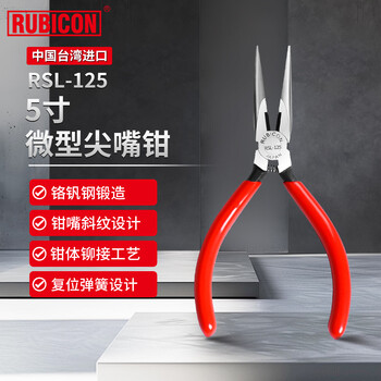 Robin hood (rubicon) needle nose pliers small multi-functional wire cutter electrician special mini wire cutter needle nose pliers 5 inches rsl-125