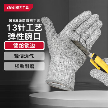 Deli anti-cut gloves, thickened, wear-resistant, oil-proof, woodworking, stab-proof, puncture-proof, cut-proof, gray