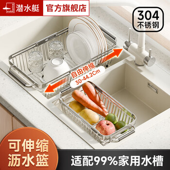 Submarine 304 stainless steel kitchen sink storage rack drain rack drain basket dish storage rack retractable vegetable sink retractable 304 stainless steel drain basket - large