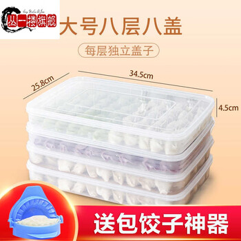 Cong 1st floor german imported high-quality dumpling box special food-grade frozen box frozen dumplings quick-frozen fresh-keeping refrigerator home collection large 8 layers 8 lids (dumpling making artifact when you buy it)