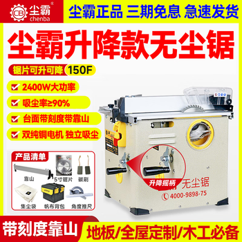 Chenba's new lifting dust-free saw 150f multifunctional solid wood floor installation and cutting electric saw small woodworking decoration table saw chenba 150f lifting model