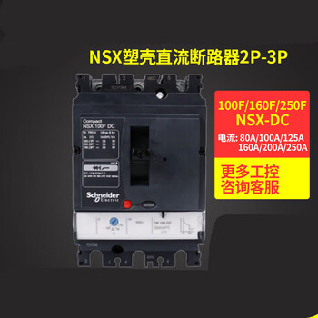 Mppmck dc plastic case circuit breaker nsx-dc250a air switch 2p3p air switch 125a 160a 2p