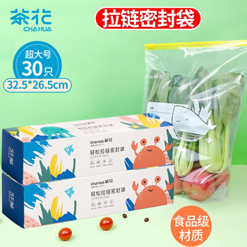 Camellia zipper seal bag thickened dense bag food grade fresh-keeping bag refrigerator storage ziplock bag extra large 30 pieces
