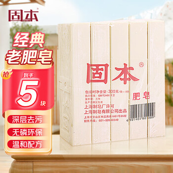 Guben laundry soap 300g*5 pieces old-fashioned soap underwear soap diaper soap scented soap hand washing clothes