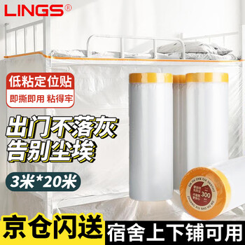 Lings dust-proof cloth, disposable dormitory dust-proof film, textured paper 3m*20m*1 roll, decoration furniture sofa protective film, dust-proof cloth cover, anti-dust film cover