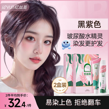 Yisiyun hair dye cream plant-based pure hair dye black brown at home natural covering white hair dye cream non-stick only for men and women