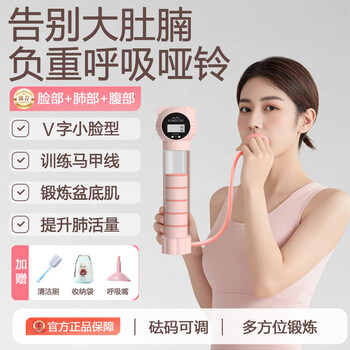 Youchili breathing dumbbell abdominal weight-bearing breathing exercise cardio pulmonary capacity trainer abdominal muscle vest line sports and fitness equipment falling cherry powder new counting model-free 100g weight mouthpiece*2+cleaning brush*1+storage bag*1+hose*1