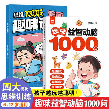 2 volumes of fun puzzles and brain-stimulating questions with 1000 questions + comic fun riddles. puzzle books for children aged 3-8 to expand their whole brain thinking. puzzle and brain-stimulating children's whole brain development of left and right brain intelligence brain teasers.