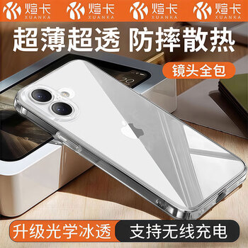 Xuanka german ice crystal suitable for iphone 17 mobile phone case apple 17 protective cover transparent lens all-inclusive magnetic anti-fall ultra-thin heat dissipation high-end wireless charging men and women