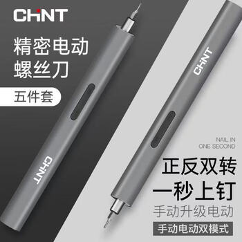 Chint precision electric screwdriver set multifunctional rechargeable screwdriver small household electric batch hand-automatic integrated strong magnetic standard 2 batch heads + magnetizer