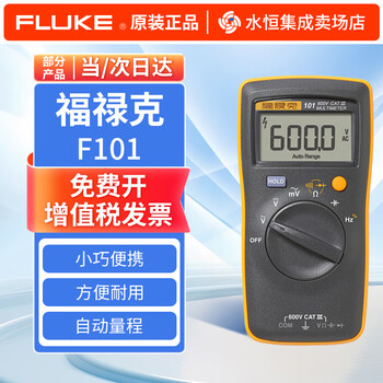 Fluke multimeter 15b rpo max/101/17b max high-precision digital electrician special intelligent anti-burn fluke-101 china voltmeter resistance capacitance frequency diode