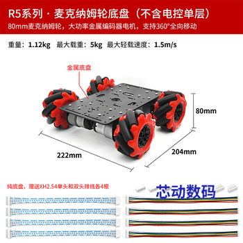 Lingle stm32 lidar smart car r5 four-wheel mecanum wheel ultrasonic obstacle avoidance following infrared ccd tracking ros r5 series mecanum wheel car (single layer does not include electronic control only chassis)