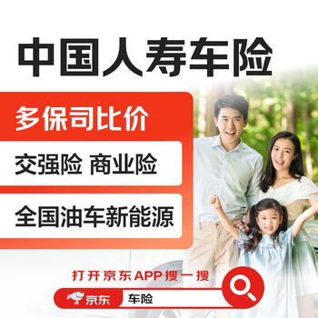 Buy car insurance, china life car insurance, compulsory traffic insurance, commercial insurance, compare prices with multiple insurance companies for new energy vehicles across the country