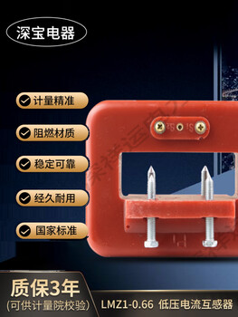Shenzhen shenbao electric brand busbar type lmz1-0.66 transformer 0.2 level square busbar type detection transformer 3000/5