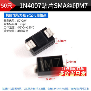 Smd rectifier diode m1 m4 m7 t7 silk screen 1n4007 in4004 1n4001 1n4007 sma silk screen m7 (50 pieces) for large quantities, please consult customer service for quotation