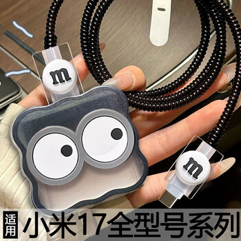 Xiaomi 17 charger protective case suitable for 17promax data cable to prevent breakage and winding type-c universal 100w big eyes set-black wave-square clip xiaomi 17promax 100w