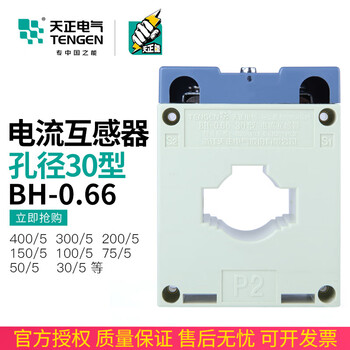 Tengen tianzheng bh-0.66 current transformer 200/5 150/5 100/5 50/5a hole spacing 30mm copper 50/5 3 turns 0.5 level hole spacing 30mm