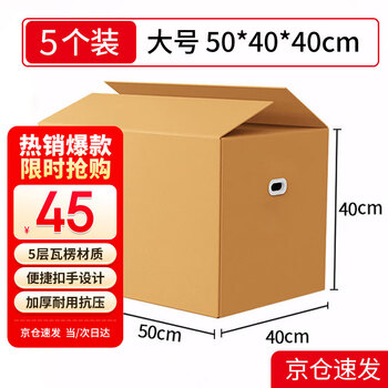 Mingya moving carton 50*40*40cm sealed carton packing box thickened express packing moving carton with plastic buckle five-layer corrugated 5 pieces 5362