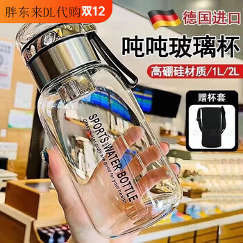 Fat donglai german glass water cup large capacity ton cup bucket kettle pier tea water separation fat donglai same style