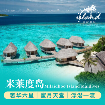 7 days and 5 nights free travel to milaidhoo island in the maldives. exquisite circular infinity pool, super large single-family villa, dolphin cruise\sunset sea fishing&spa for two&candlelight dinner. miledu 25.10.01-25.12.22 shanghai