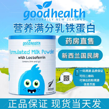 Good health, anti-counterfeiting and checkable new zealand imported lactoferrin modulated milk powder containing whey 260g*3 cans anti-counterfeiting and checkable