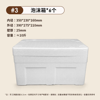 Postal foam box supporting fruit preservation, refrigeration, thickening, special foam packaging box for seafood and frozen products express no. 3 foam box 6 pieces/set 0x0x0cm