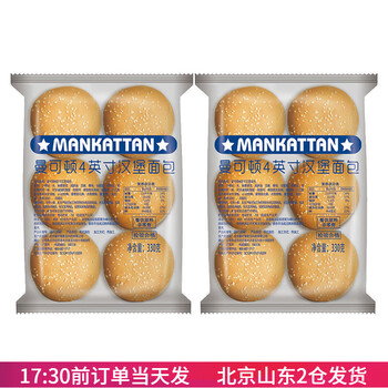 Mankattan hamburger bread pair breakfast homemade diy semi-finished leather material ingredients home pack commercial mankattan hamburger bread 330g*2 bags