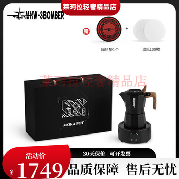 Mhw-3bombermhw3bomber double valve moka pot gift box hand brewed coffee set moka pot gift box-black