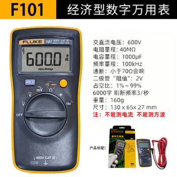 Fluke digital multimeter f15b+/f17b+/f18b+/12e+/f107/f101 high-precision electrician special burn-proof f101 (unmeasurable current)