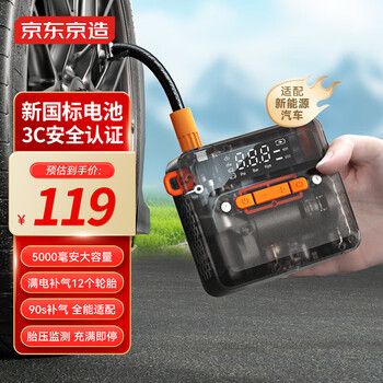 Jingdong-made car air pump, tire pump, tire pressure monitoring car, electric car, bicycle, motorcycle, battery car, basketball