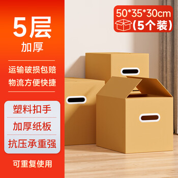 Moving carton packing carton box plus size express packaging storage and sorting wholesale customized carton board extra hard 50*35*30 (5 pieces)
