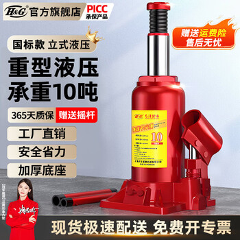 H&g jack 5 tons vertical hydraulic oil pressure 23 tons car emergency auto repair tire changing tool thousand gold jack labor-saving national standard 10 tons safety valve model
