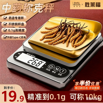 Shenglaifu traditional chinese medicine special electronic scale small gram precision pharmacy pharmacy gram scale kitchen scale traditional chinese medicine scale special for weighing traditional chinese medicine stainless steel 10kg0.1g no specifications