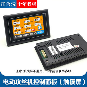 Ouoety electric tapping machine servo motor controller touch screen servo tapping machine driver screw accessories touch screen 3