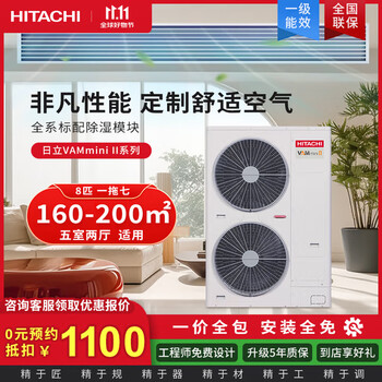 Hitachi (hitachi) central air conditioner one to four/five multi-online embedded inverter air conditioner vammini ii series tianfluid water 8 hp, first-class energy efficiency, one to seven 200, suitable for five rooms and two living rooms