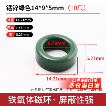 Ferrite anti-interference shielding magnetic ring rh magnetic flux high frequency core round core bead filter manganese zinc green 14*9*5mm (10 pieces)