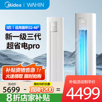 Midea air conditioner 20% subsidy large 1.5 hp 2p/3 hp on-hook first-level energy efficiency cool power-saving cooling and heating frequency conversion wall-mounted large 3 hp cabinet unit first-level energy efficiency丨midea hualing