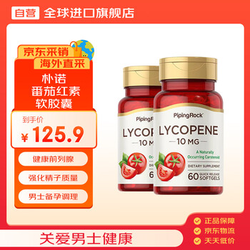 Piping rock lycopene soft capsules 60 capsules men's kidney replenishing pregnancy prostate hyperplasia and urinary tract health two bottles