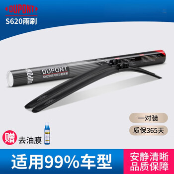 Dupont is suitable for geely emgrand gs wipers gl vision