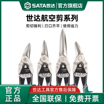Star aviation scissors integrated ceiling decoration tool keel stainless steel aluminum buckle plate special industrial grade iron scissors 93103a_straight head aviation scissors 10_