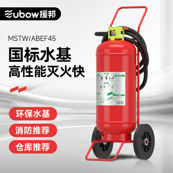 Yuanbang 2025 new national standard environmentally friendly water-based fire extinguisher 2l3l vehicle-mounted household store fire extinguisher 45l_trolley type water-based_ 2025 new national standard